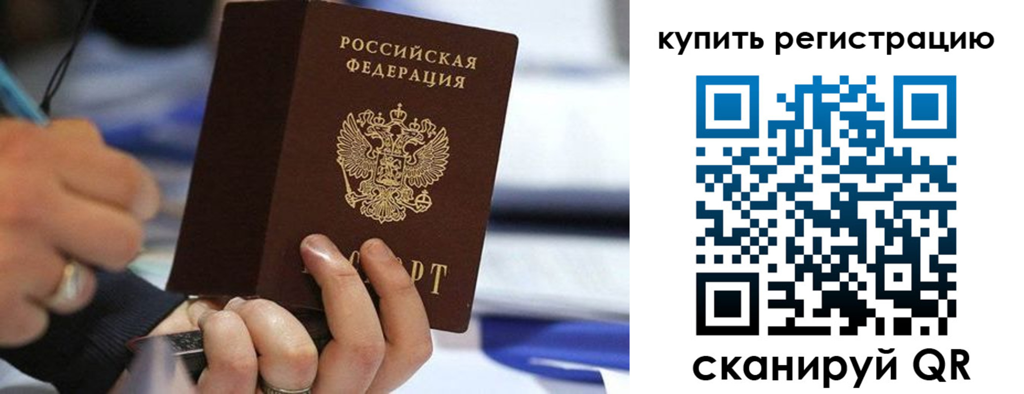 прописка законно в Сасово